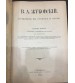 В.А Жуковский. Сочинения В Стихах И Прозе 1901 год.