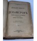 Декамерон| Джованни Боккаччо 1898 год.