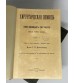 Хирургическая Помощь в Неотложных Случаях 1912 год.