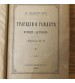Трагедия о Гамлете Принце Датском 1899 год