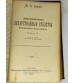 Кожные Болезни Конволют 1906 год.