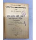Библиотека Самообразования 1904 год. Брокгауз и Ефрон