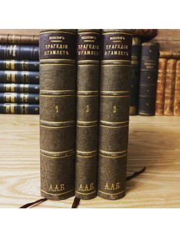 Трагедия о Гамлете Принце Датском 1899 год