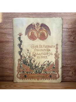 Собор Святого Князя Владимира в Киеве 1898 год