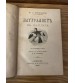 Натуралист в Ла-Плат 1896 год.