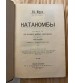 Катакомбы 1914 год.